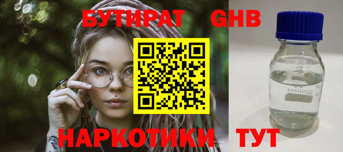 Бузулук  Бутират оксибутират  Вход с VPN 