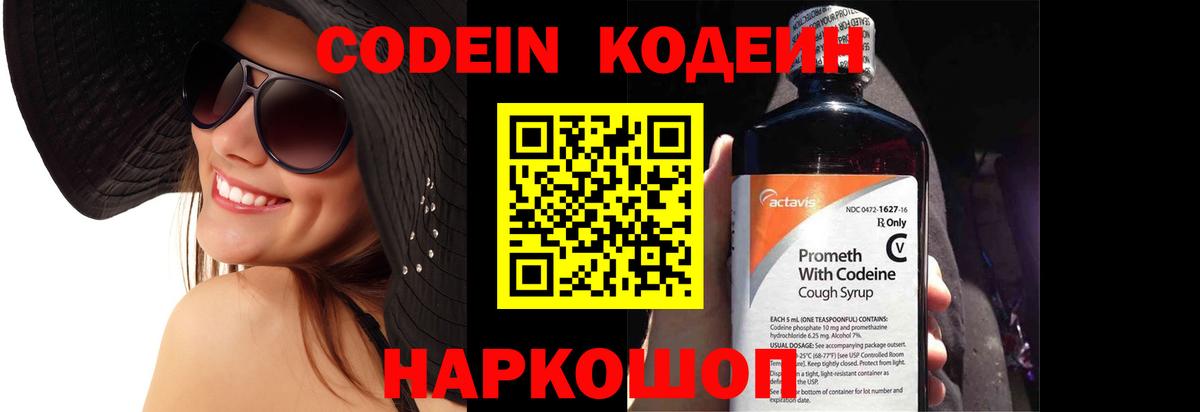 Codein Purple Drank Бузулук