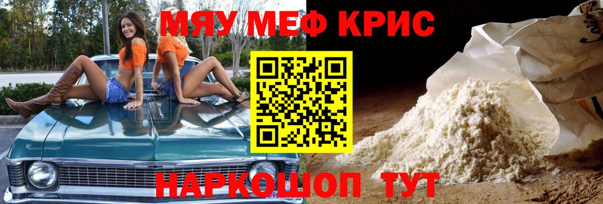 Меф мяу мяу мука Бузулук