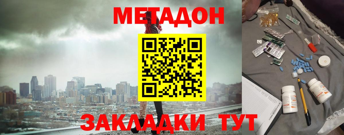 это наркотические препараты  МЕТАДОН мёд  Вход с VPN  Бузулук  Метадон methadone 